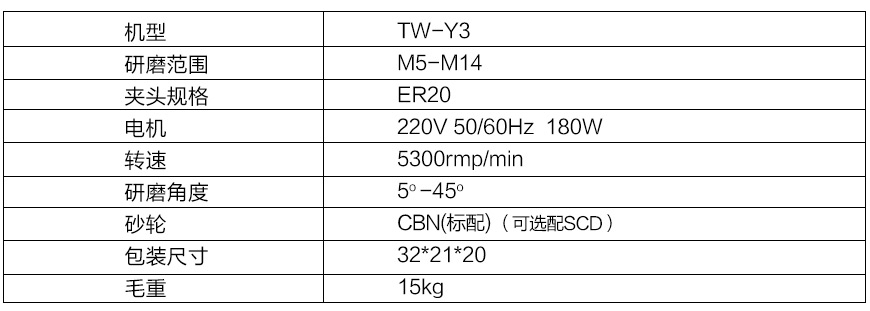 TW-Y3絲攻研磨機(jī)xq1.jpg