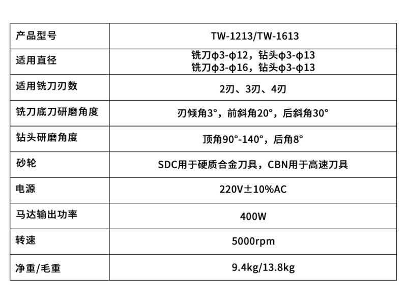 銑刀鉆頭一體研磨機參數.jpg